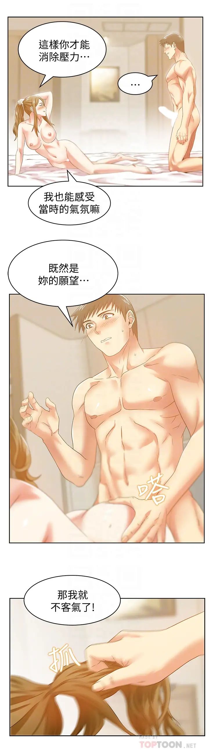 老婆的閨蜜第64話-要玩就玩真的