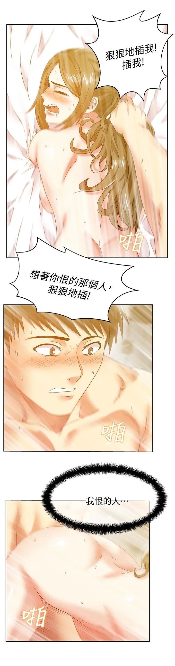 老婆的閨蜜第64話-要玩就玩真的