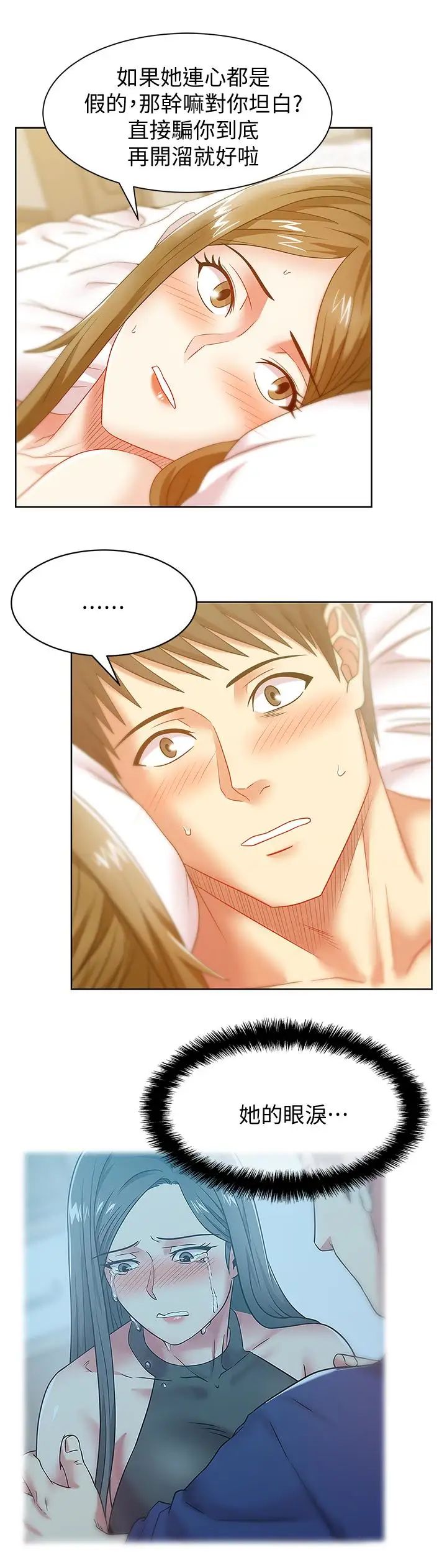 老婆的閨蜜第65話-珠希與智恩的過去