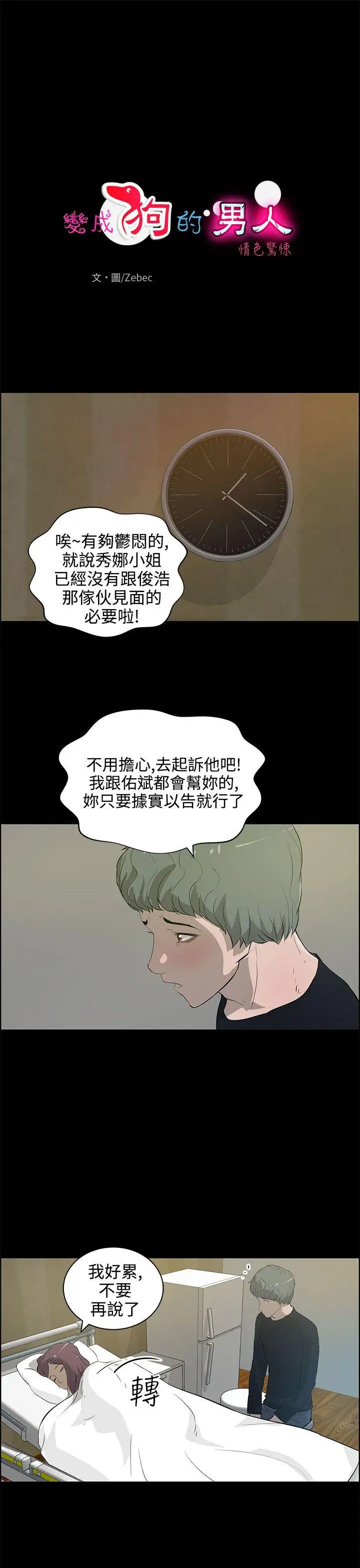 变成狗的男人第22话