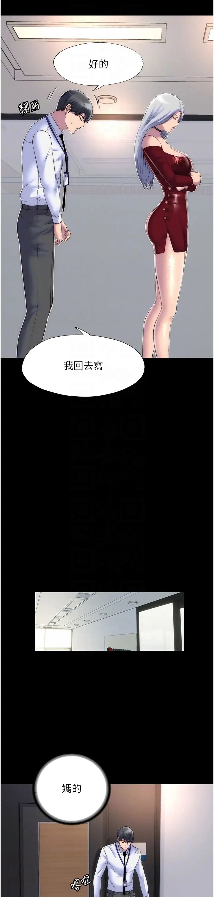 禁錮之慾第25話-妳已經是甕中之鱉瞭