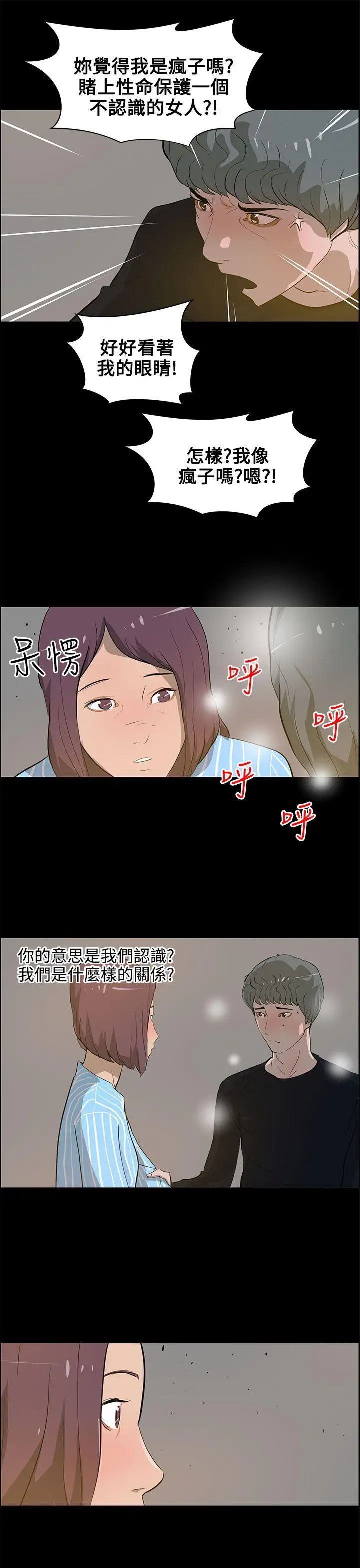 變成狗的男人第22话