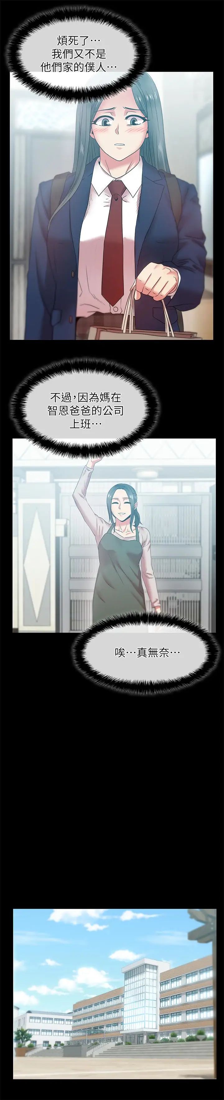 《老婆的闺蜜》第65话-珠希与智恩的过去