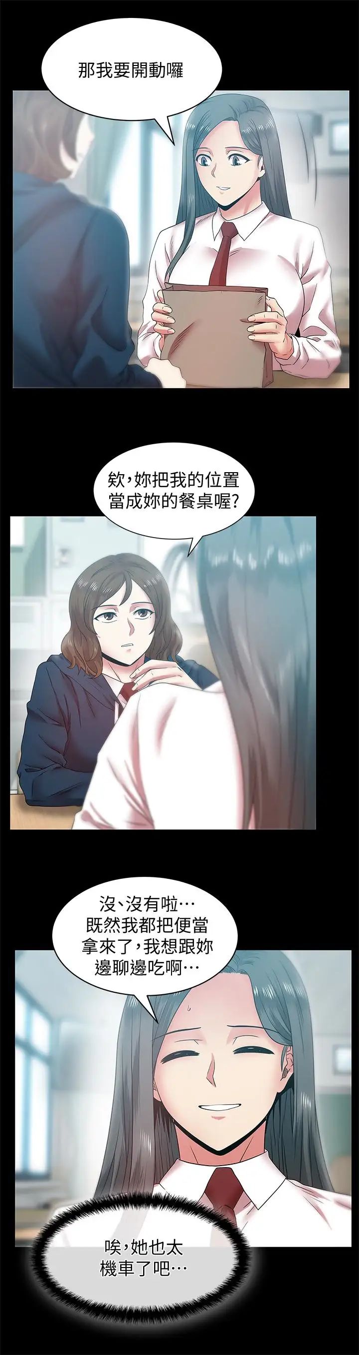 老婆的閨蜜第65話-珠希與智恩的過去