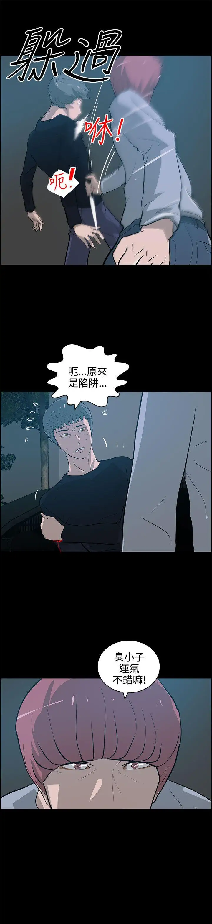 變成狗的男人第22话