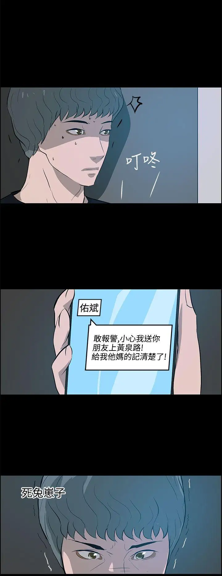 變成狗的男人第22话