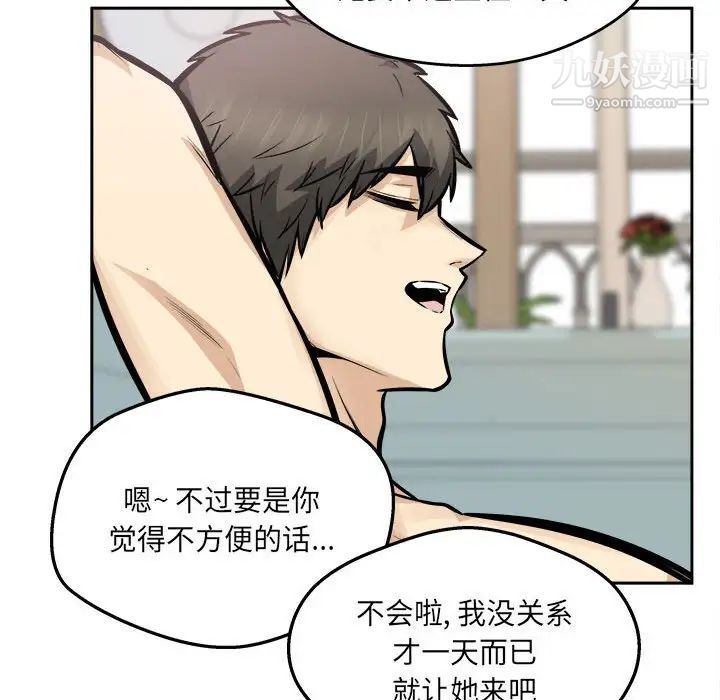 最慘房東並不慘第96話