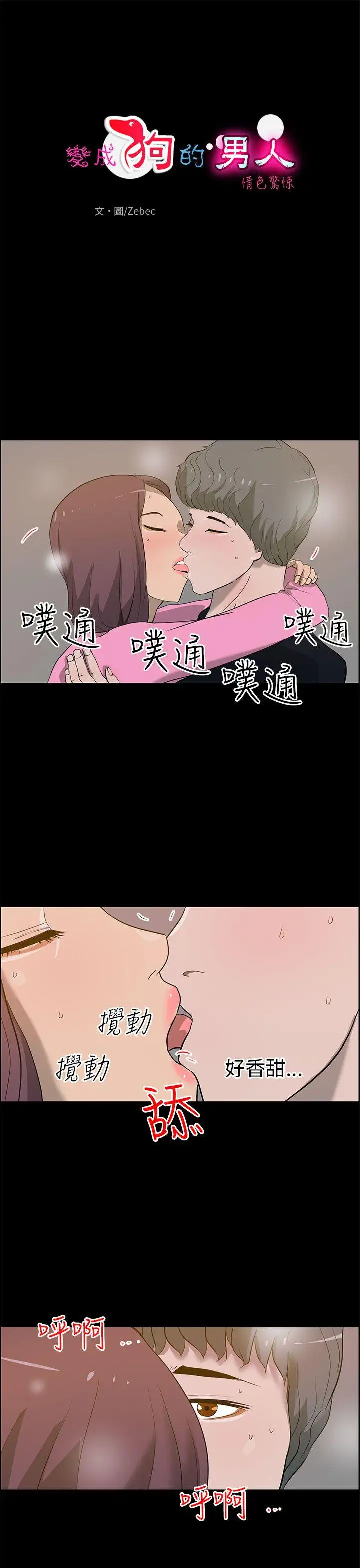 变成狗的男人第23话