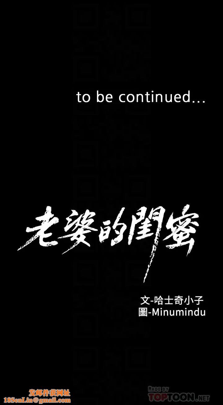 老婆的閨蜜第66話-不可告人的關係