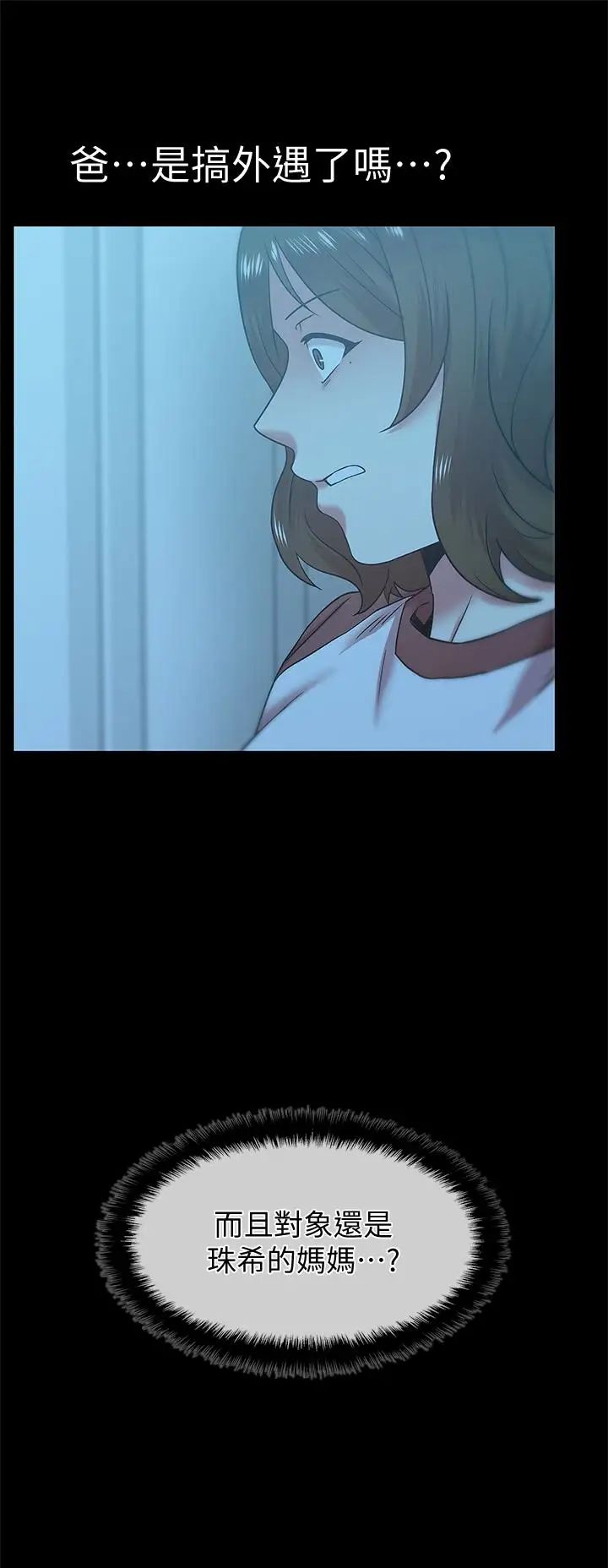 《老婆的闺蜜》第67话-道貌岸然的爸爸