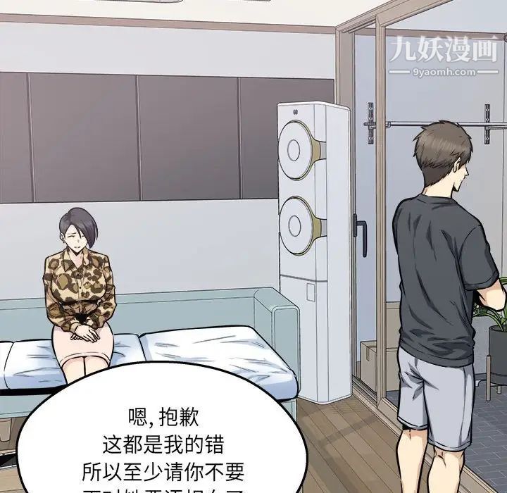 最慘房東並不慘第96話