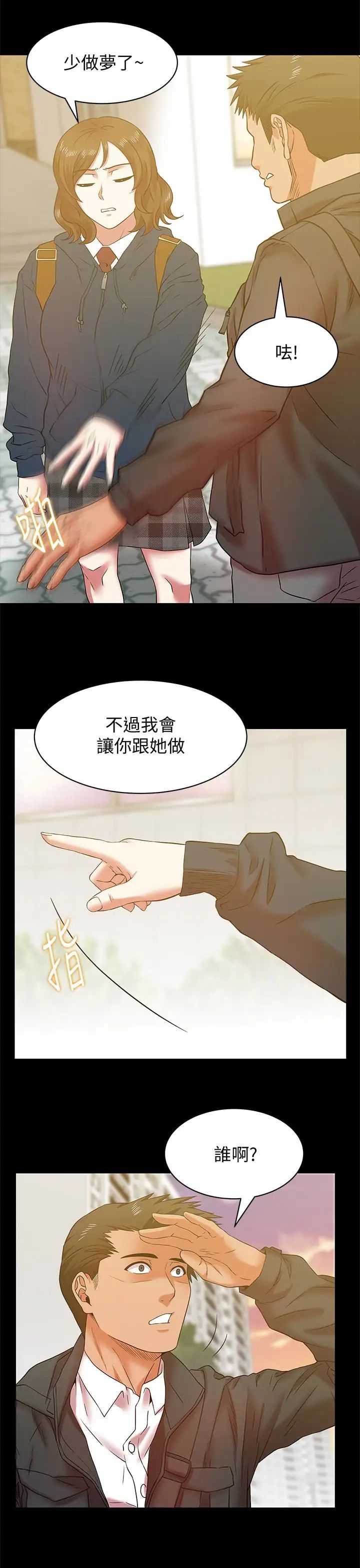 老婆的闺蜜第67话-道貌岸然的爸爸