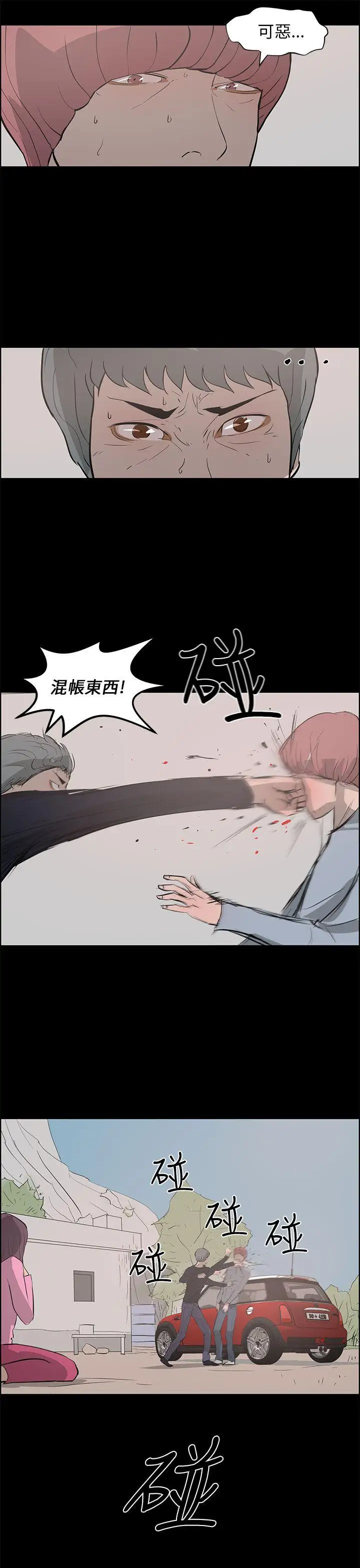 变成狗的男人第24话