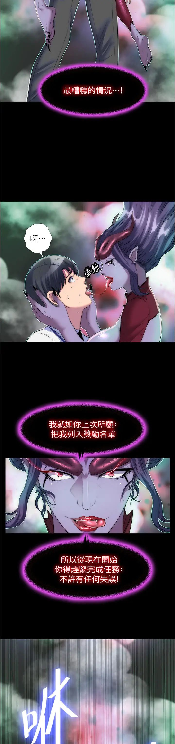 禁錮之慾第28話-極致誘惑的惡魔小穴