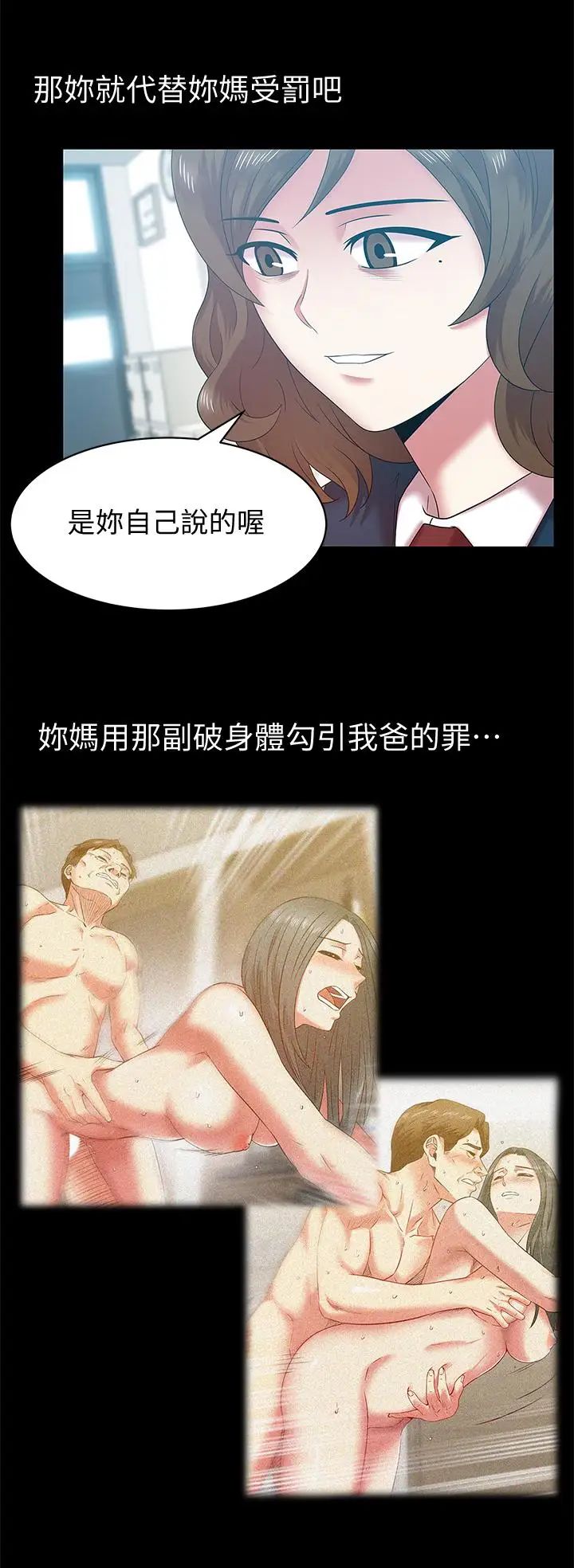 《老婆的闺蜜》第69话-残忍的复仇手段