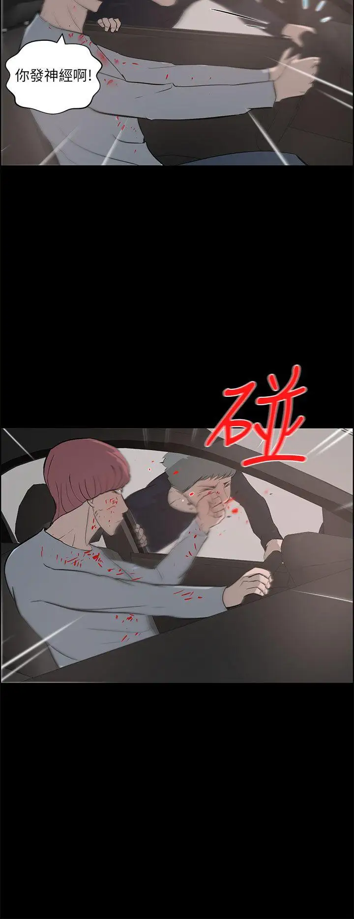 变成狗的男人第25话