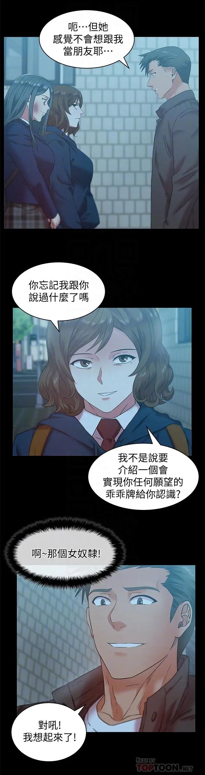 老婆的闺蜜第69话-残忍的复仇手段