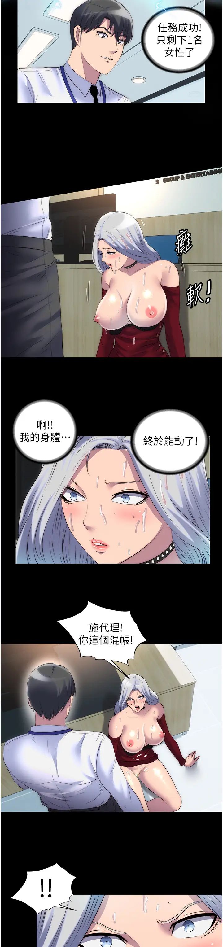 禁锢之慾第29话-浑身痉挛的高潮喷水秀