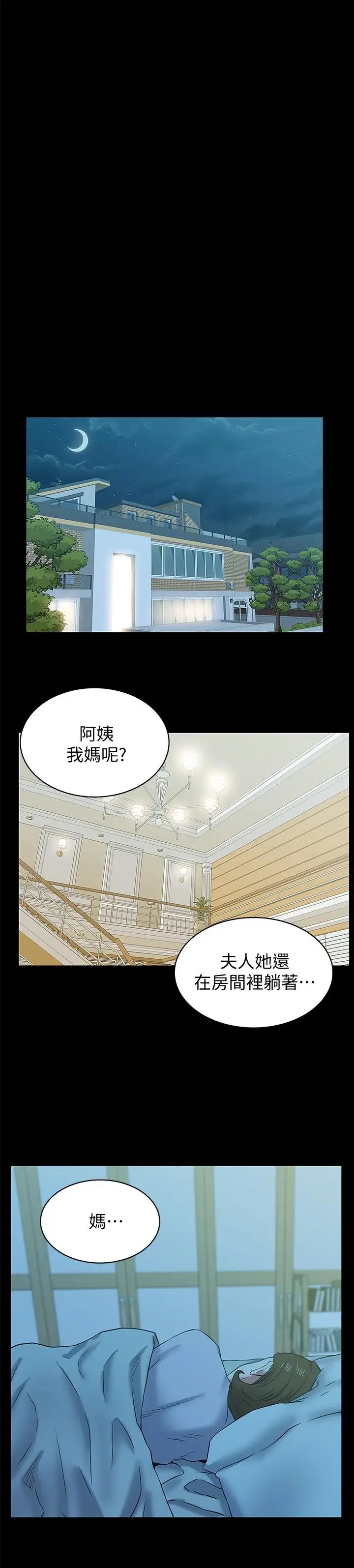 老婆的闺蜜第69话-残忍的复仇手段