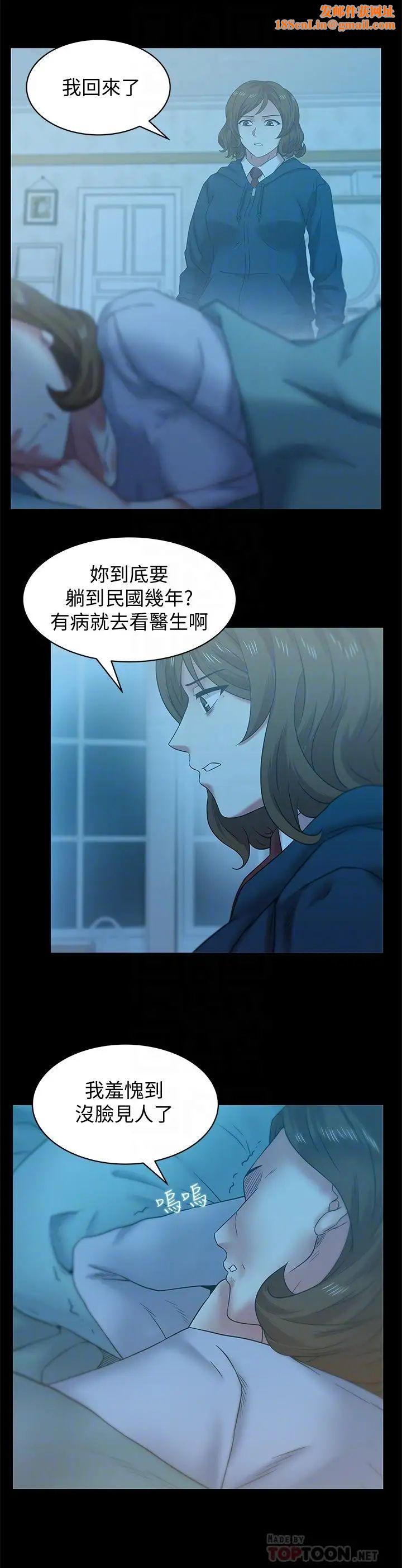 老婆的閨蜜第69話-殘忍的複仇手段