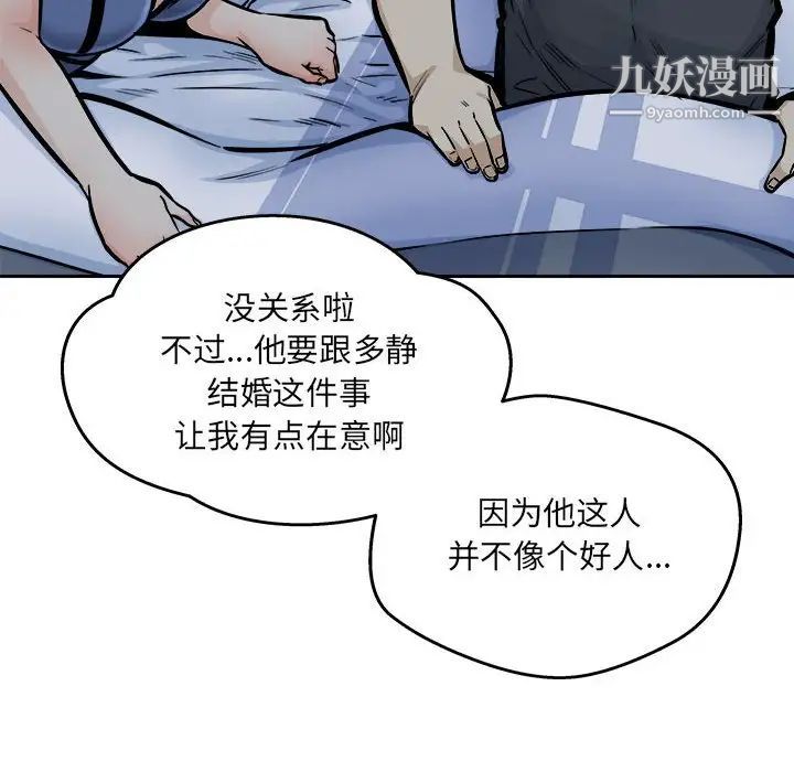 最慘房東並不慘第97話
