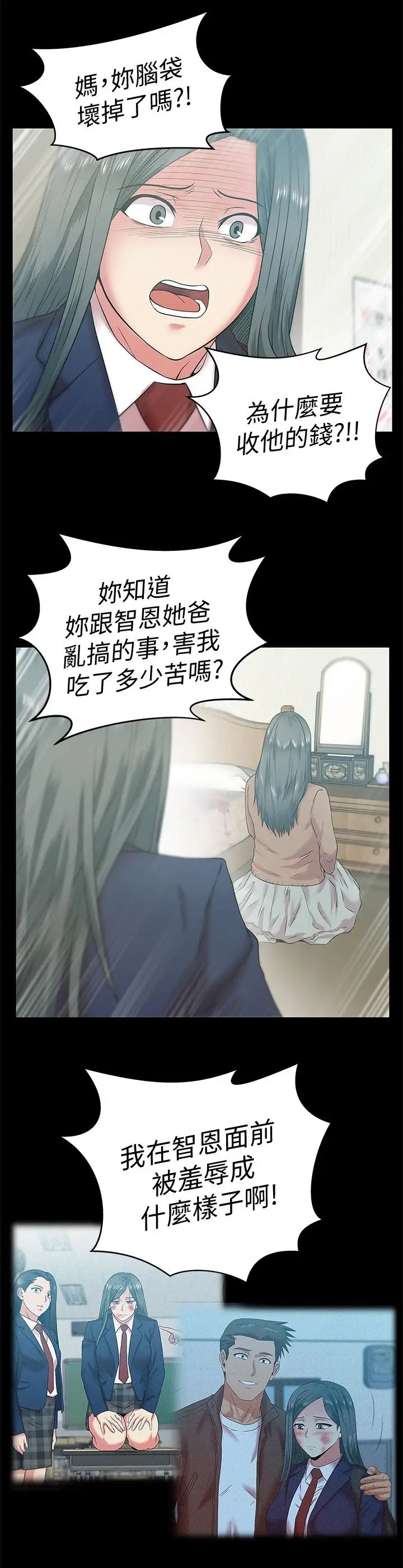老婆的闺蜜第70话-真相大白