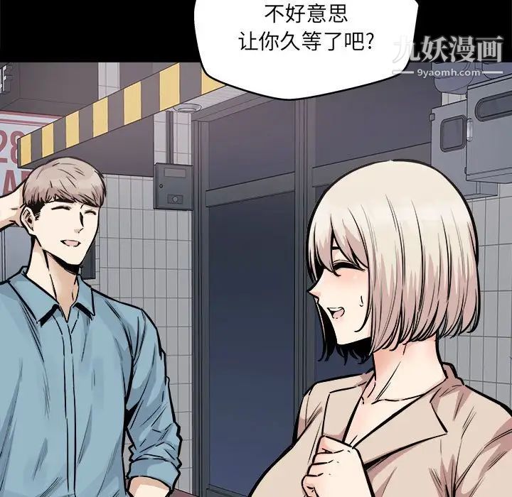 最慘房東並不慘第97話