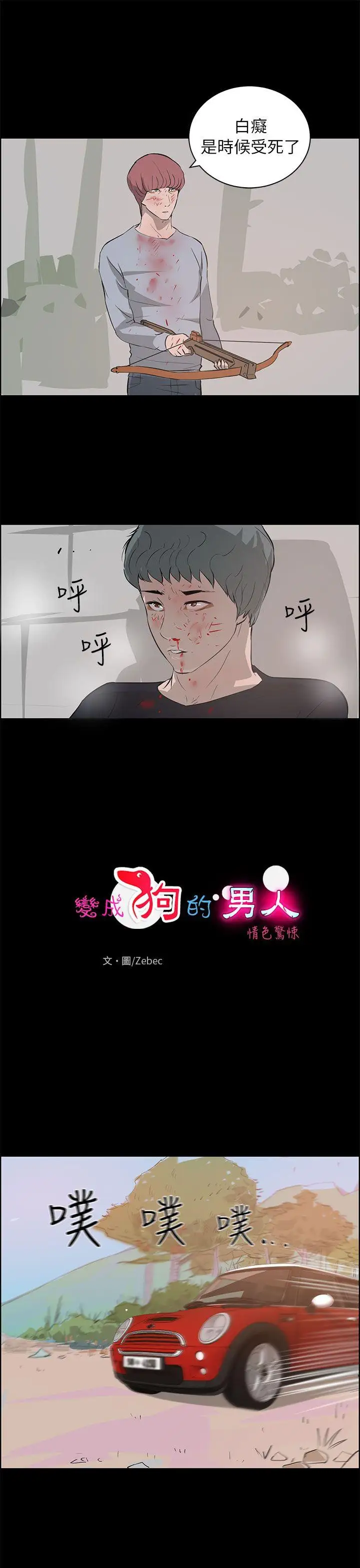变成狗的男人最终话