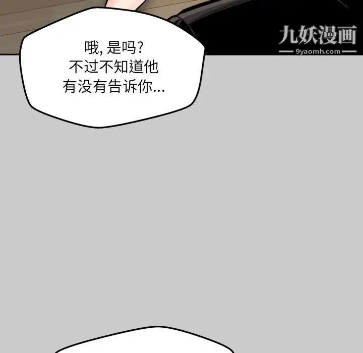 最慘房東並不慘第97話