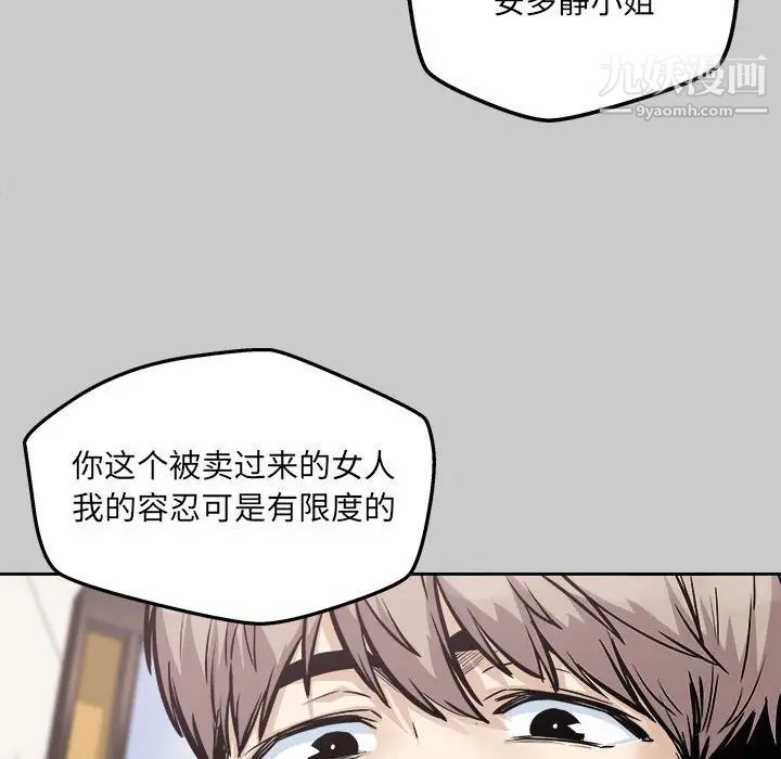 最慘房東並不慘第97話