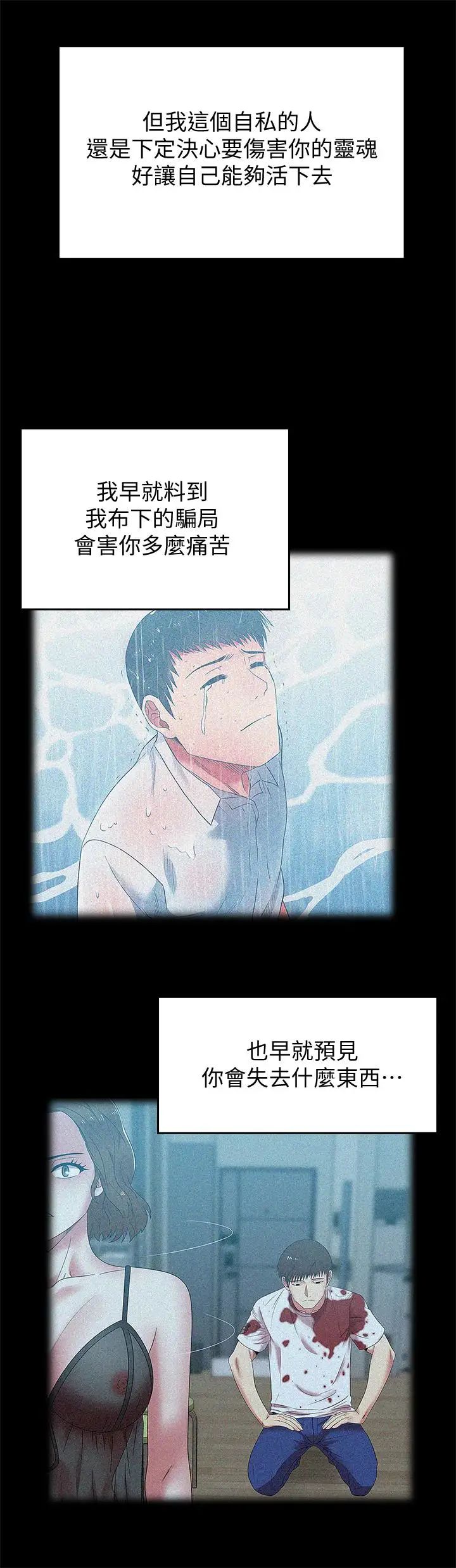老婆的閨蜜第71話-不斷湧上的背叛感和怒意