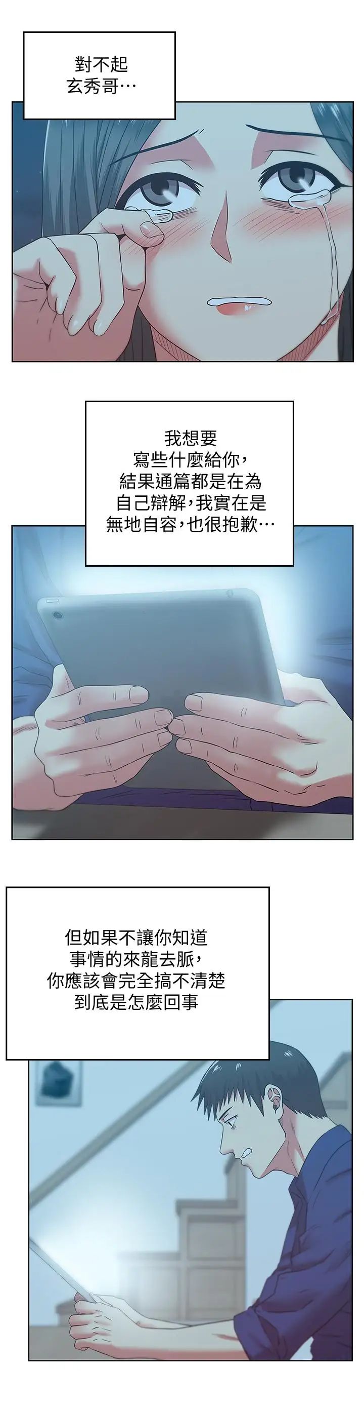 老婆的閨蜜第71話-不斷湧上的背叛感和怒意