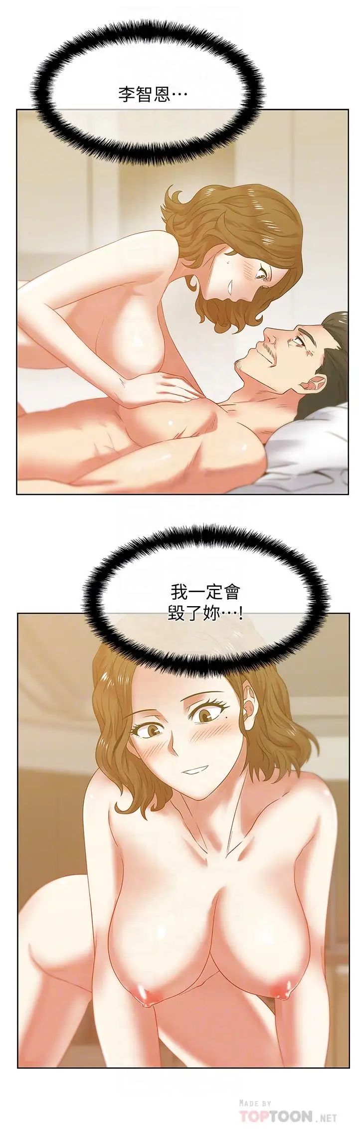 老婆的閨蜜第72話-再度看上樸珠希的邊常務