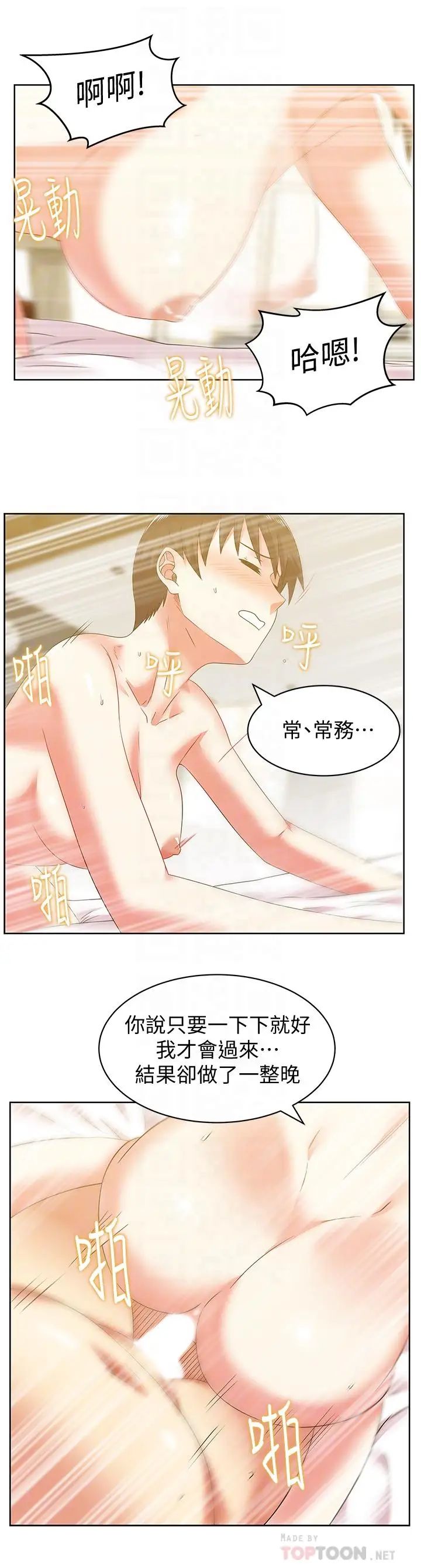 老婆的閨蜜第72話-再度看上樸珠希的邊常務