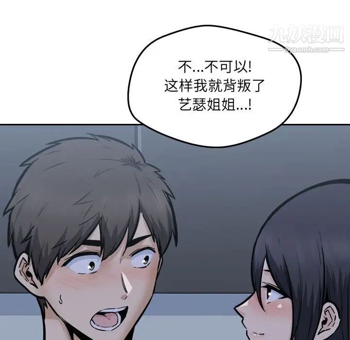 最慘房東並不慘第97話