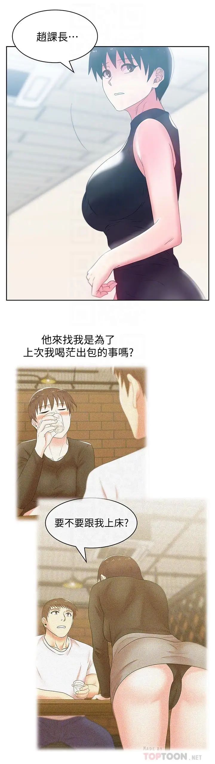 《老婆的闺蜜》第73话-寻求新刺激的代表