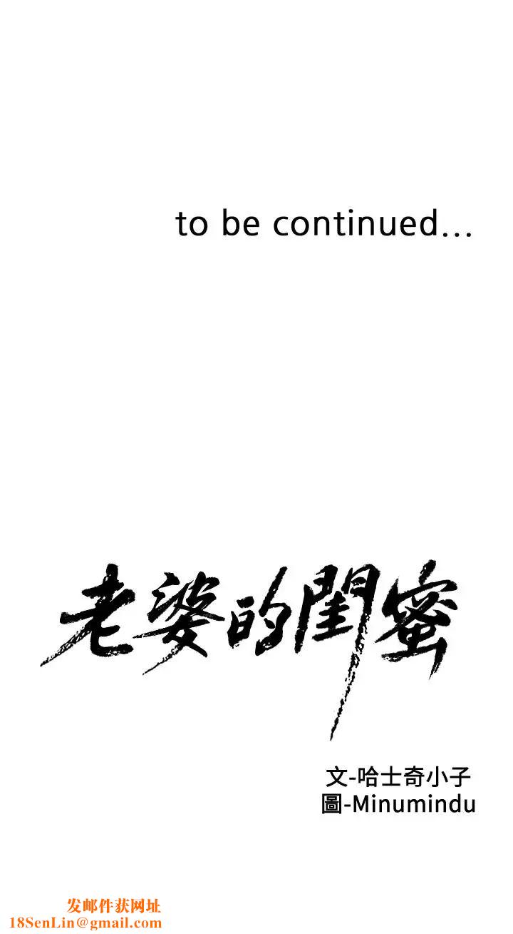 老婆的闺蜜第73话-寻求新刺激的代表