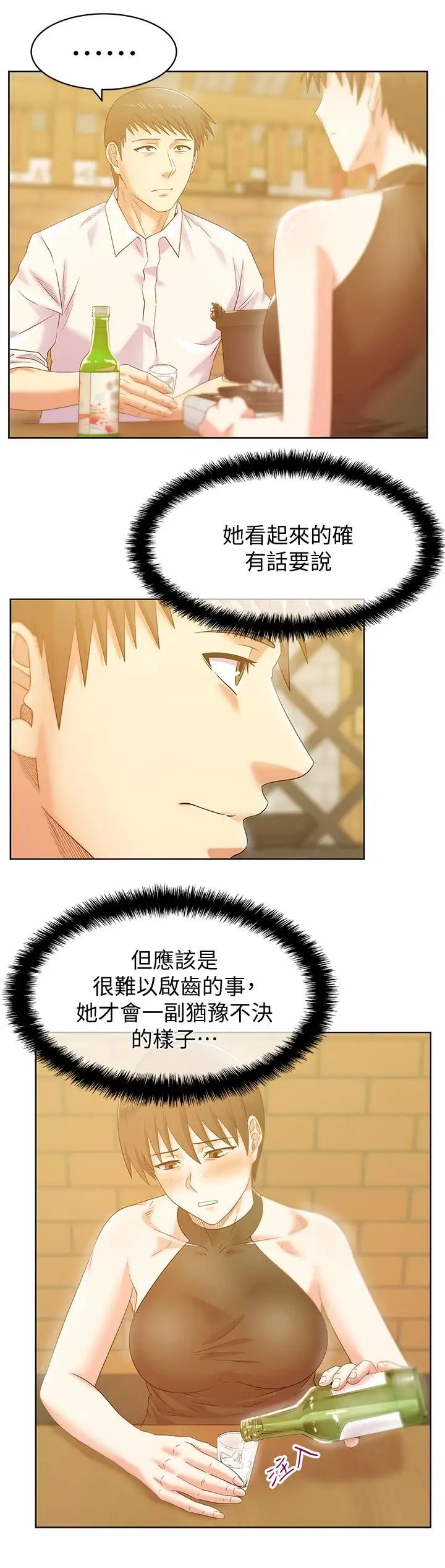 老婆的閨蜜第74話-敞開心扉後，雙腿才會打開