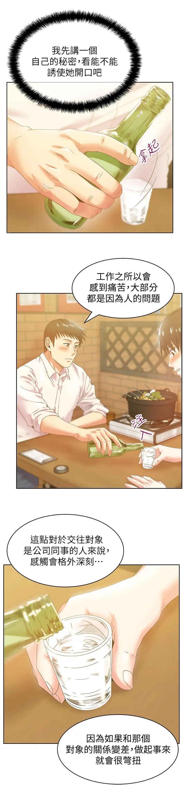 老婆的閨蜜第74話-敞開心扉後，雙腿才會打開