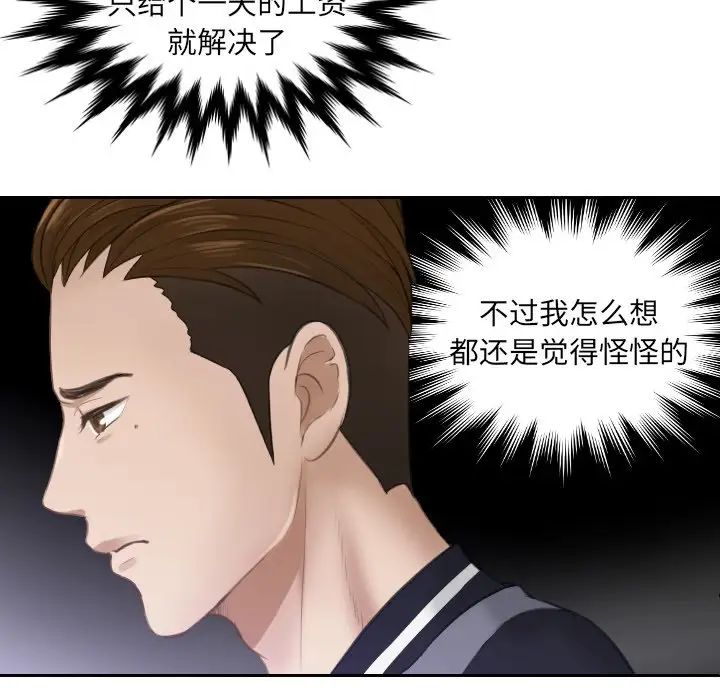 排忧大师第3話