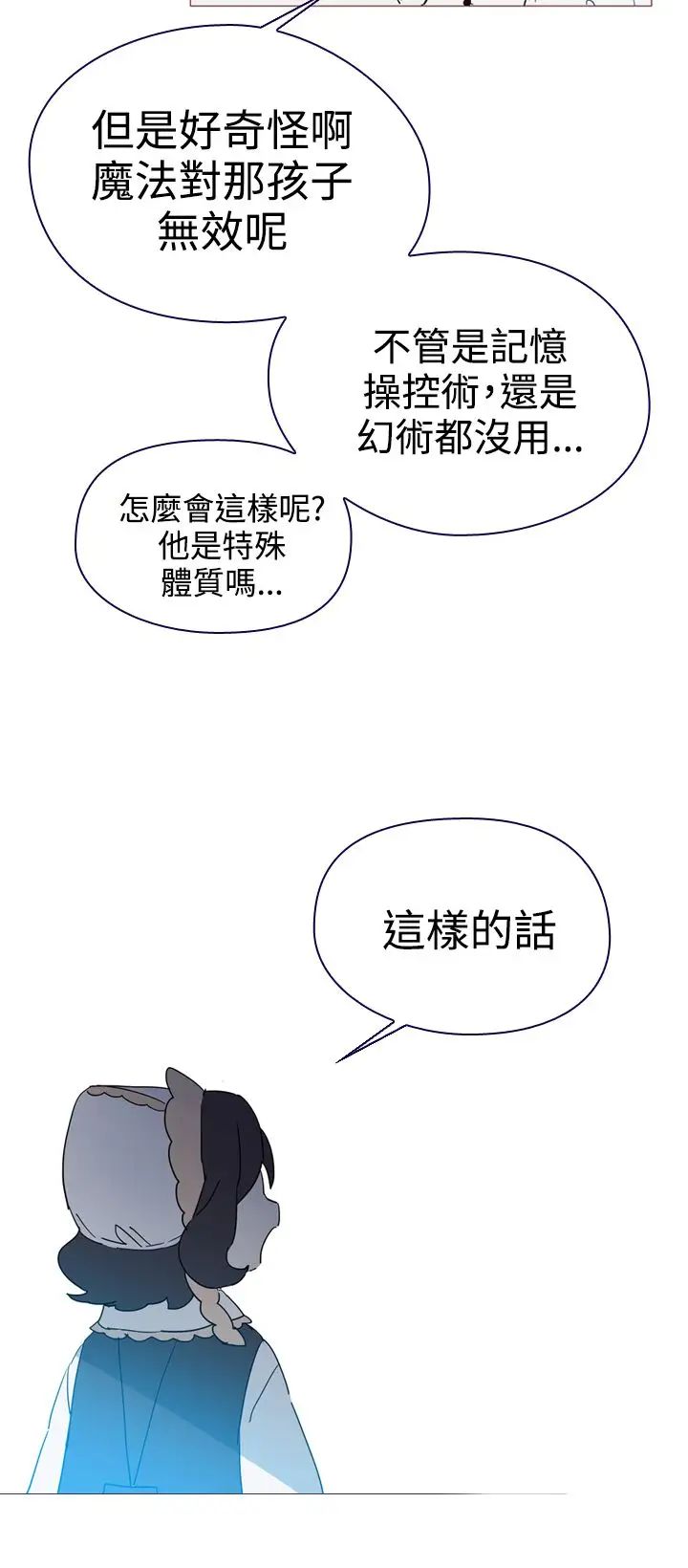 魔女第4话