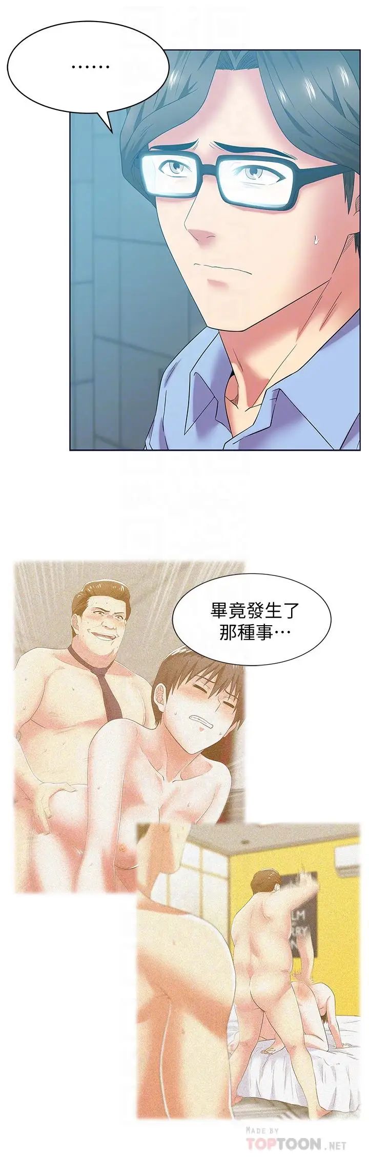 老婆的閨蜜第78話-智恩的多人運動體驗