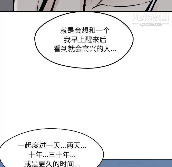 最慘房東並不慘第99話