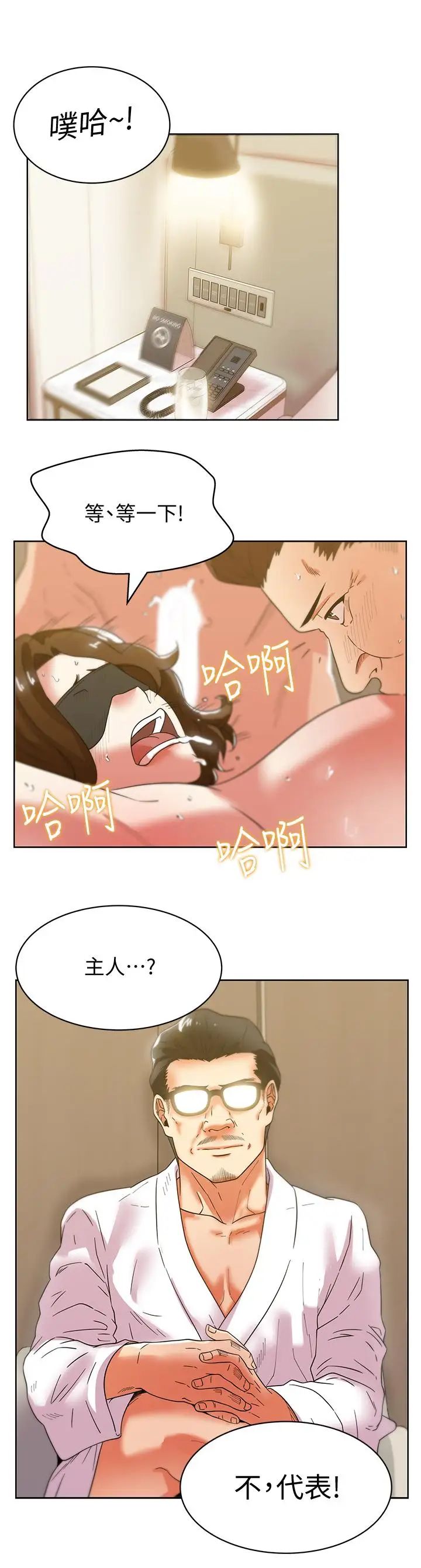 老婆的閨蜜第79話-凌辱這個女人