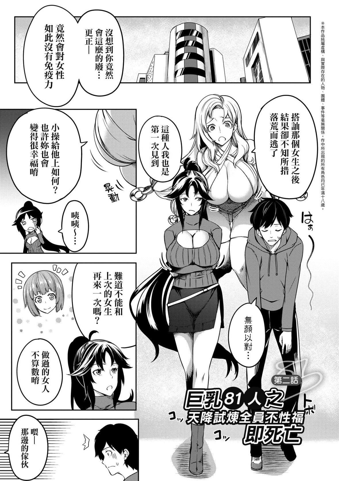 [もみやま]巨乳81人をしあわせにしないと即死亡[未来数位][DL版][もみやま]巨乳81人をしあわせにしないと即死亡[未来数位][DL版]