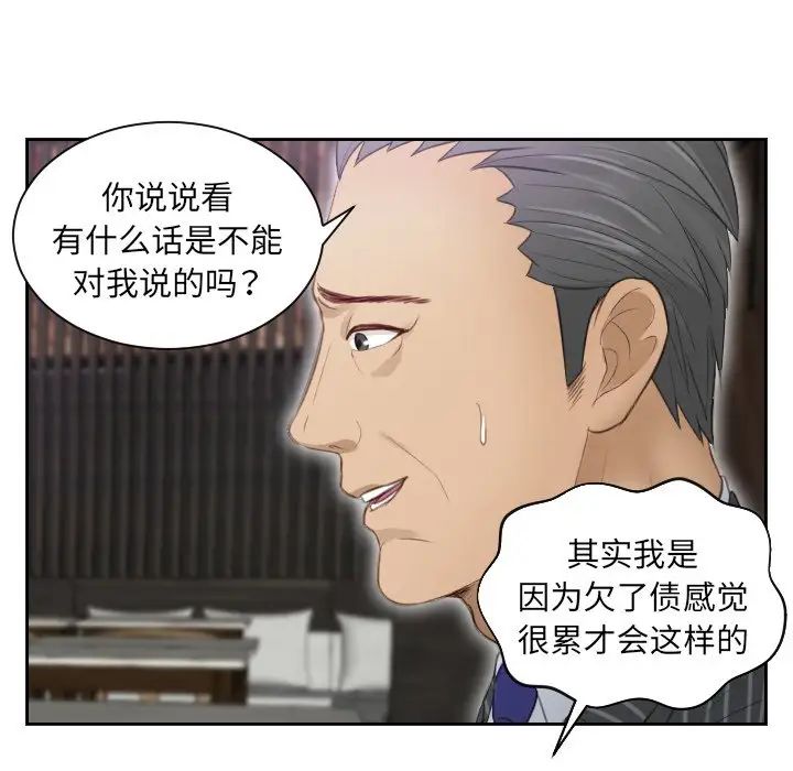 排忧大师第5话