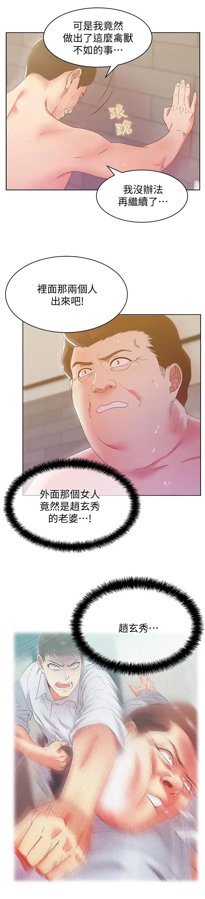 《老婆的闺蜜》第80话-抽插赵玄秀的老婆