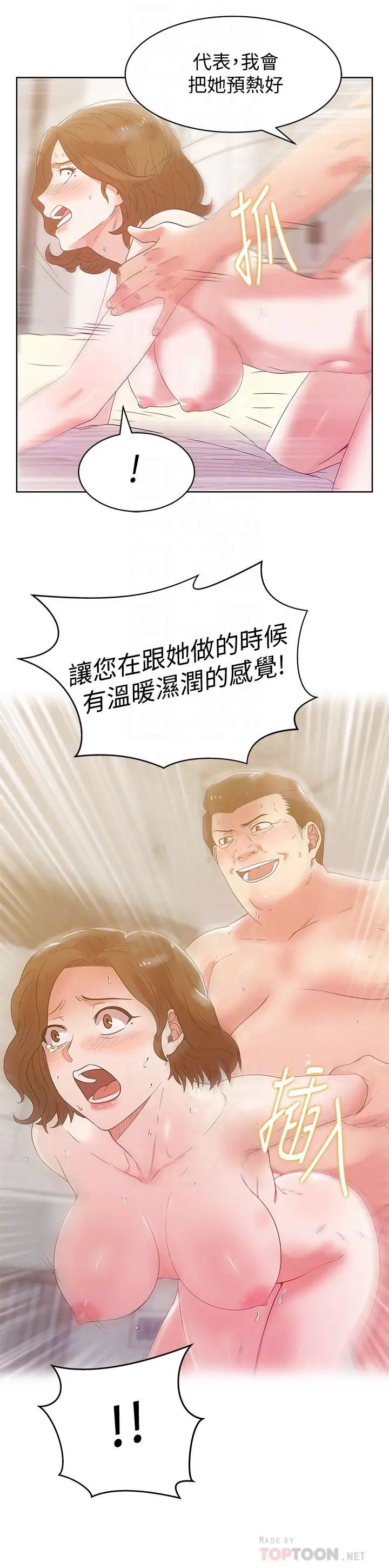 老婆的闺蜜第81话-在床上成为表兄弟