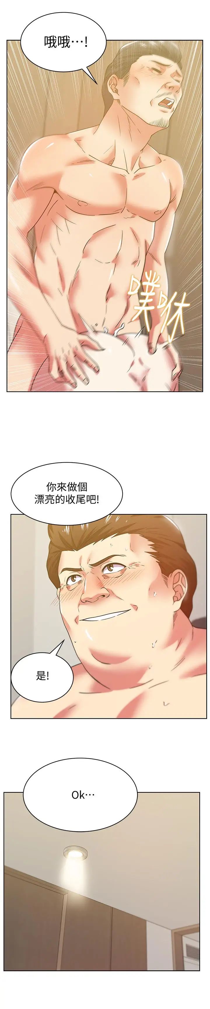 《老婆的闺蜜》第81话-在床上成为表兄弟