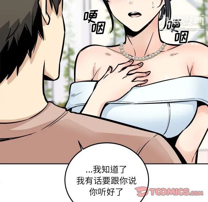 最慘房東並不慘第100話